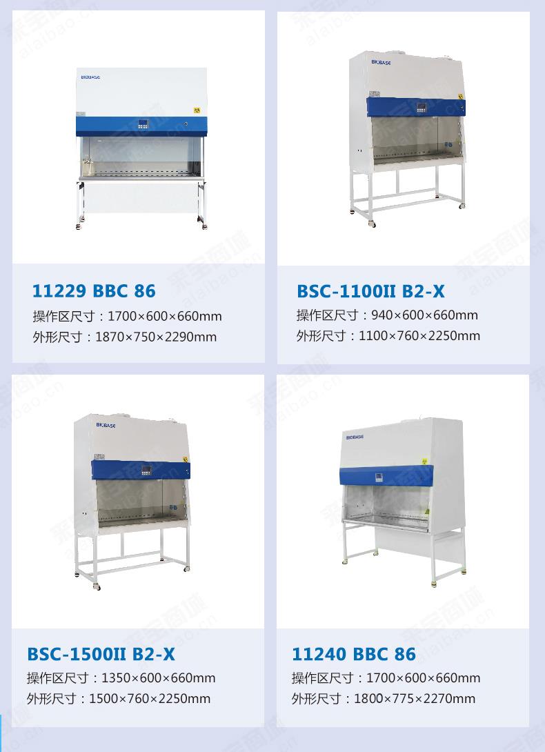 鑫贝西BSC-1100IIA2-X单人生物安全柜生产商